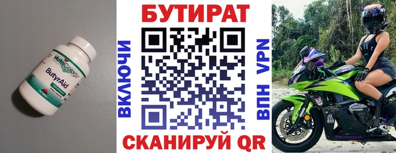 Бутират бутик  Островной 